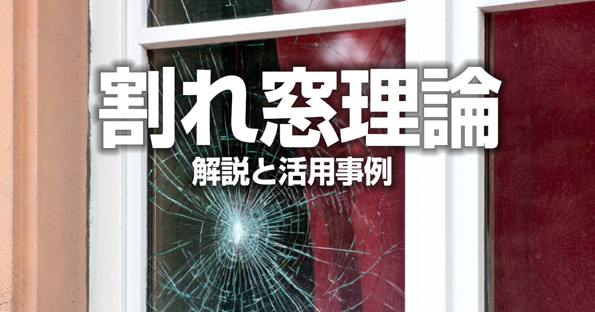 犯罪理論 (およびその要素)